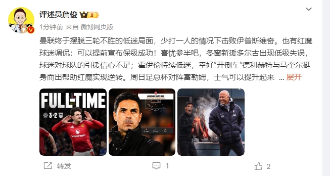 詹?。悍€(wěn)了！利物浦能擊敗曼城紐卡，如同定軍山之戰(zhàn)