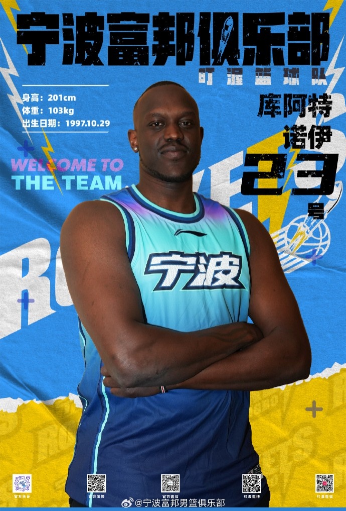 NBL最佳第六人！寧波官方：球隊已和外籍球員庫阿特-諾伊完成簽約