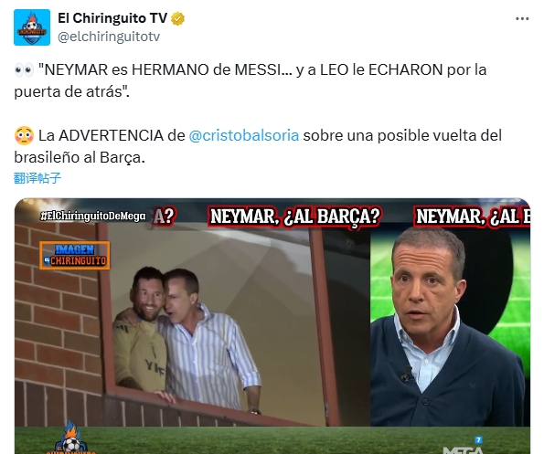 六臺談內(nèi)馬爾回巴薩傳聞：他是梅西的兄弟，而梅西可是被趕出去的