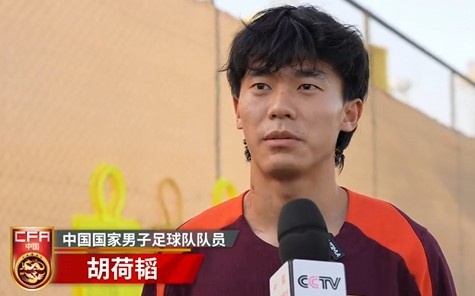 胡荷韜：我們不害怕任何一個(gè)對(duì)手，面對(duì)沙特要硬碰硬去獲得好成績(jī)
