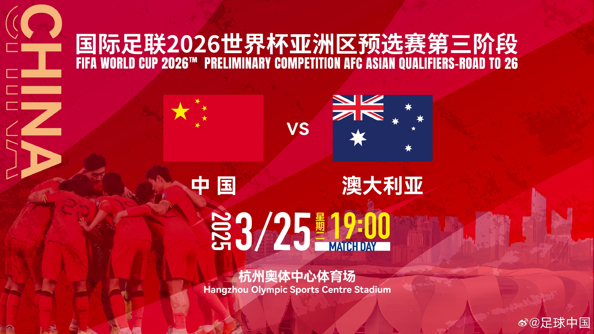 11座&28800元！國足主場vs澳大利亞包廂價格出爐！明天17點開售