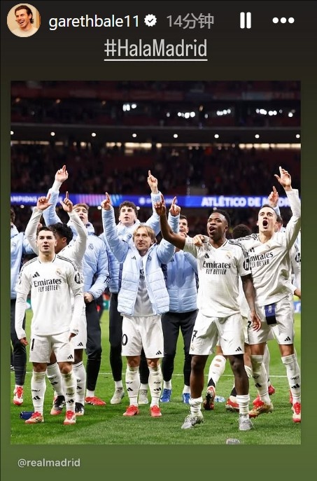 晉級歐冠8強！貝爾社媒曬皇馬慶祝照：Hala Madrid！