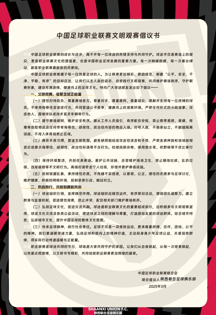 讓我們從自身做起，從每一次觀賽做起，共同打造我的文明賽場(chǎng)