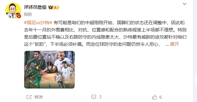 詹俊：沙特威脅進(jìn)攻都在針對(duì)我們軟肋，請(qǐng)伊萬及時(shí)換人調(diào)整！