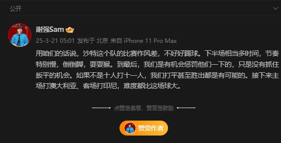前國足翻譯：沙特比賽作風差，若不是十打十一有可能打平甚至贏球