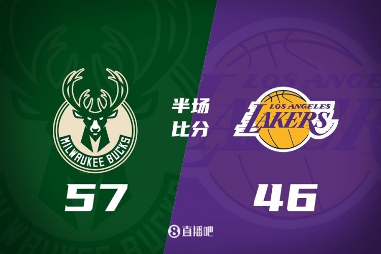 讓一套首發(fā)！布朗尼8分全隊最高 字母13+3 湖人半場落后雄鹿11分