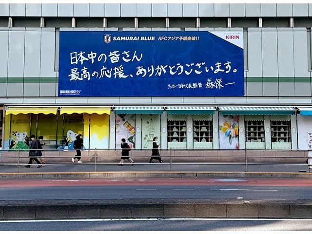 擊敗巴林后，日本新宿地鐵站看板換上森保一親筆寫(xiě)下的感謝語(yǔ)