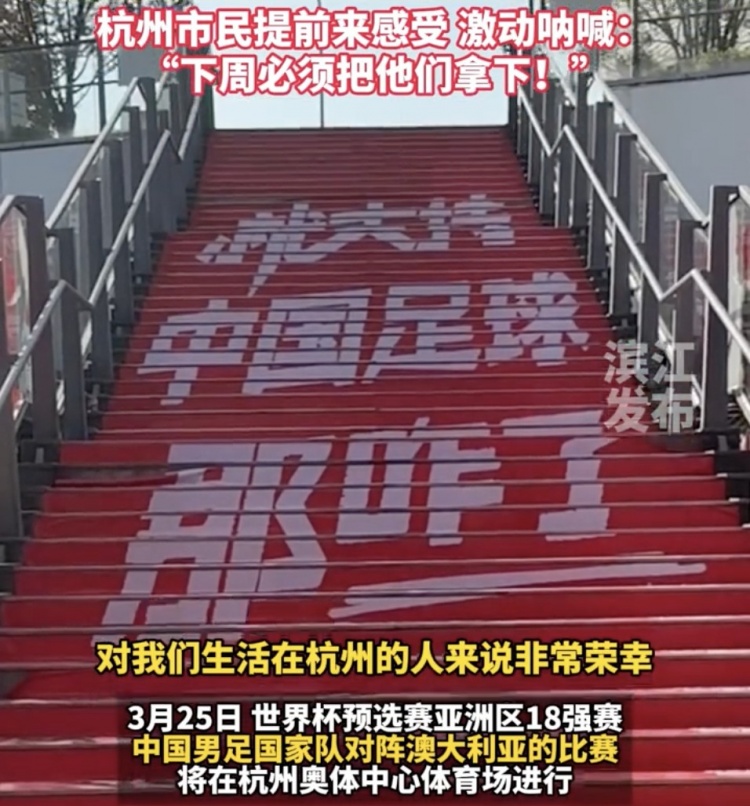 就支持中國(guó)足球那咋了！杭州奧體中心已布滿國(guó)足主場(chǎng)元素