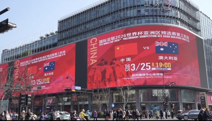 杭州339塊戶外大屏輪播國足集錦及海報，全城掀起“中國紅”
