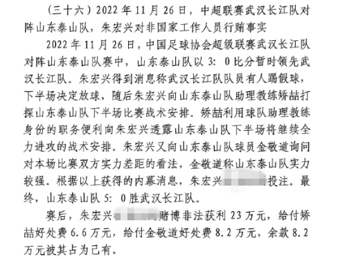 網(wǎng)傳判決書：泰山5-0武漢長江，半場3-0時(shí)矯喆金敬道稱會全力進(jìn)攻