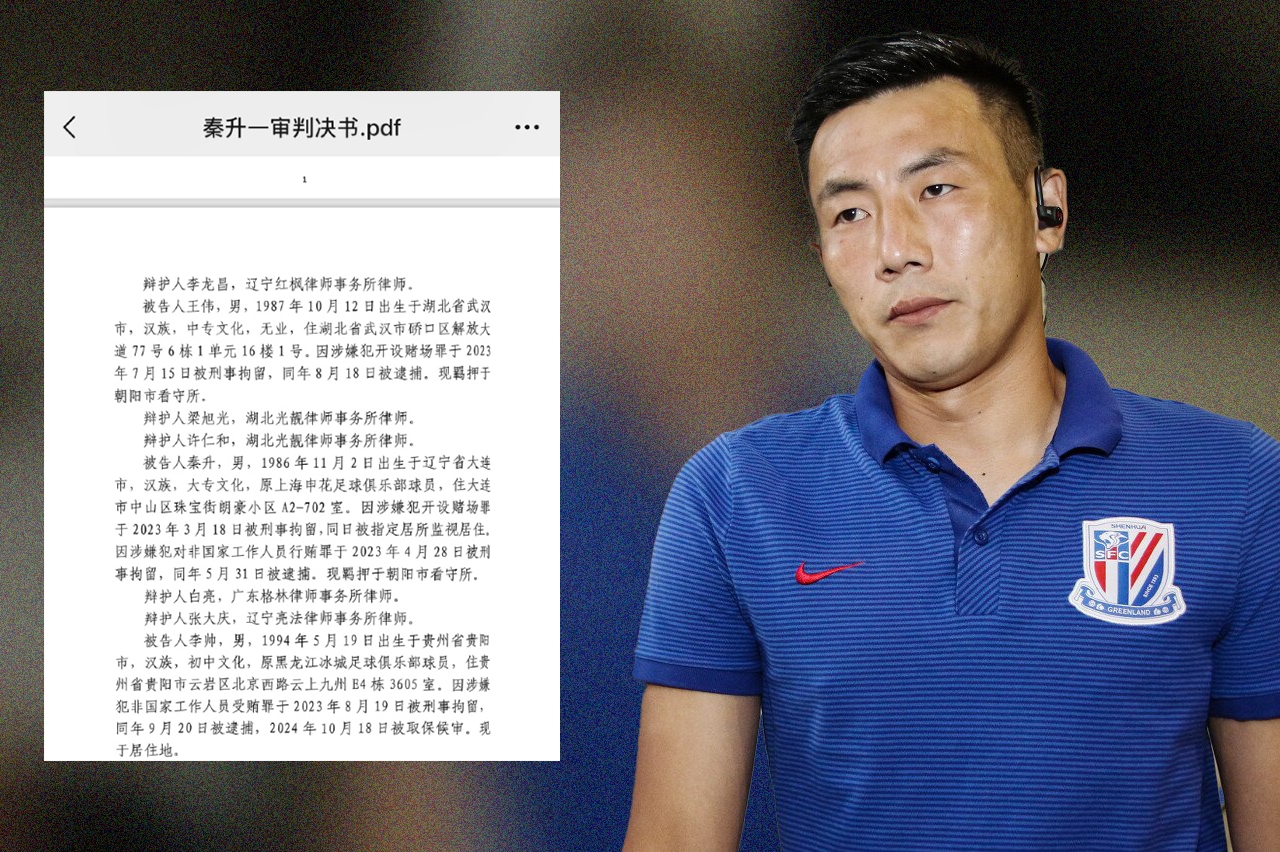 網(wǎng)傳判決書假球匯總：涉及至少16場比賽，金敬道、孫世林等35人