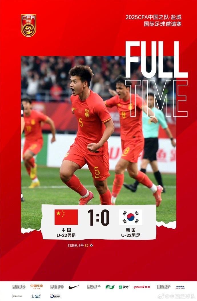 劉浩帆第87分鐘制勝進(jìn)球，U-22中國(guó)男足1:0戰(zhàn)勝U-22韓國(guó)男足