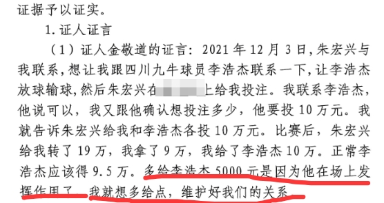 多給5000？金敬道：李浩杰發(fā)揮了作用，我多給點(diǎn)維護(hù)好我們的關(guān)系