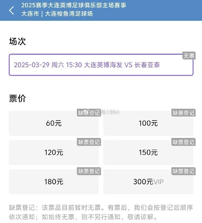 大連英博周六迎來隊史首個中超主場比賽，球票半小時售罄