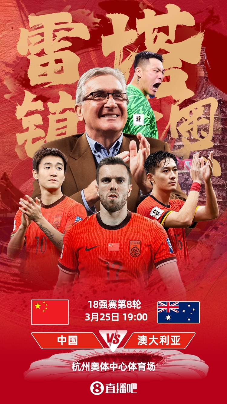 世預(yù)賽-中澳之戰(zhàn)首發(fā)：韓鵬飛、楊澤翔先發(fā)，塞鳥、王鈺棟替補(bǔ)