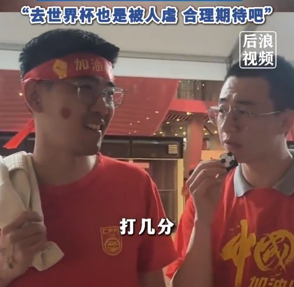 球迷給國足打7分：合理期待盡力就好了，去世界杯也是被人虐