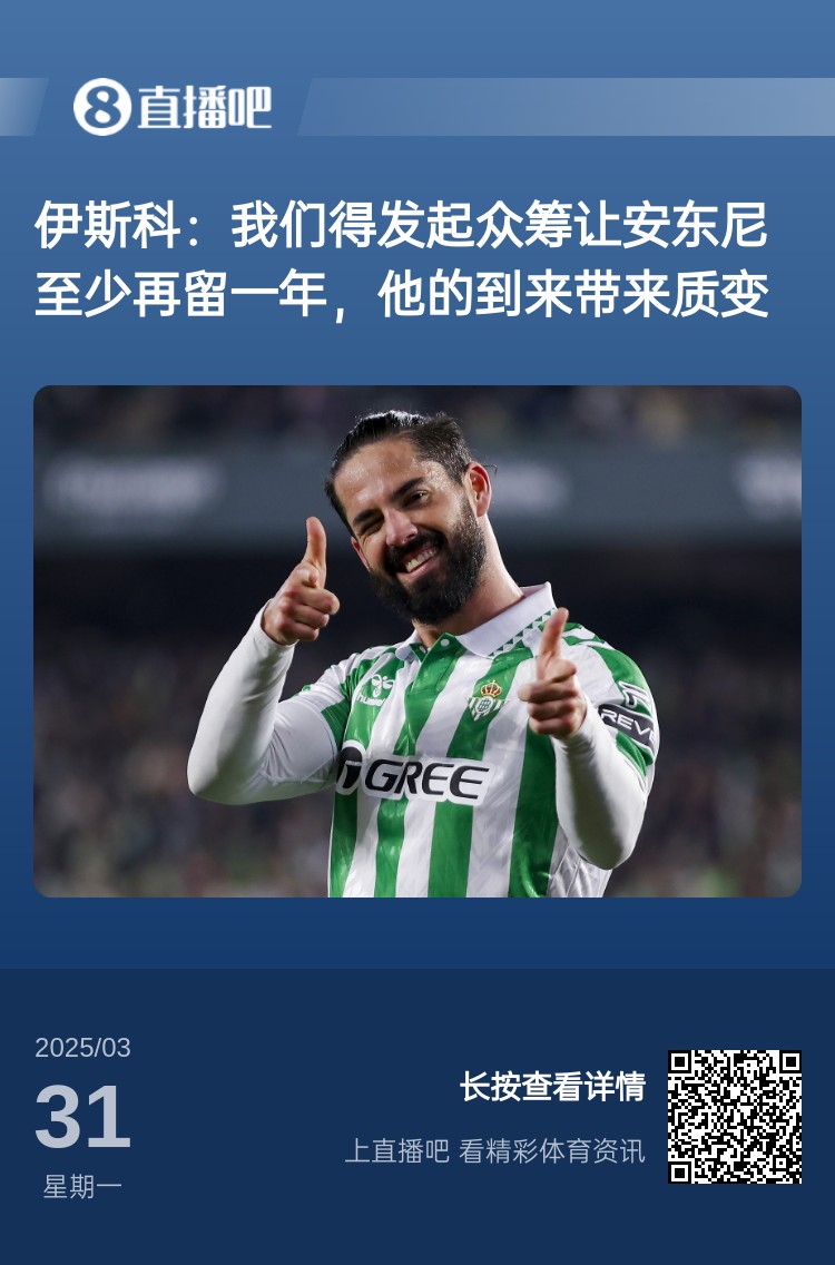 詹?。喝绻矕|尼賽季結(jié)束離開曼聯(lián)加盟貝蒂斯，是不是皆大歡喜？
